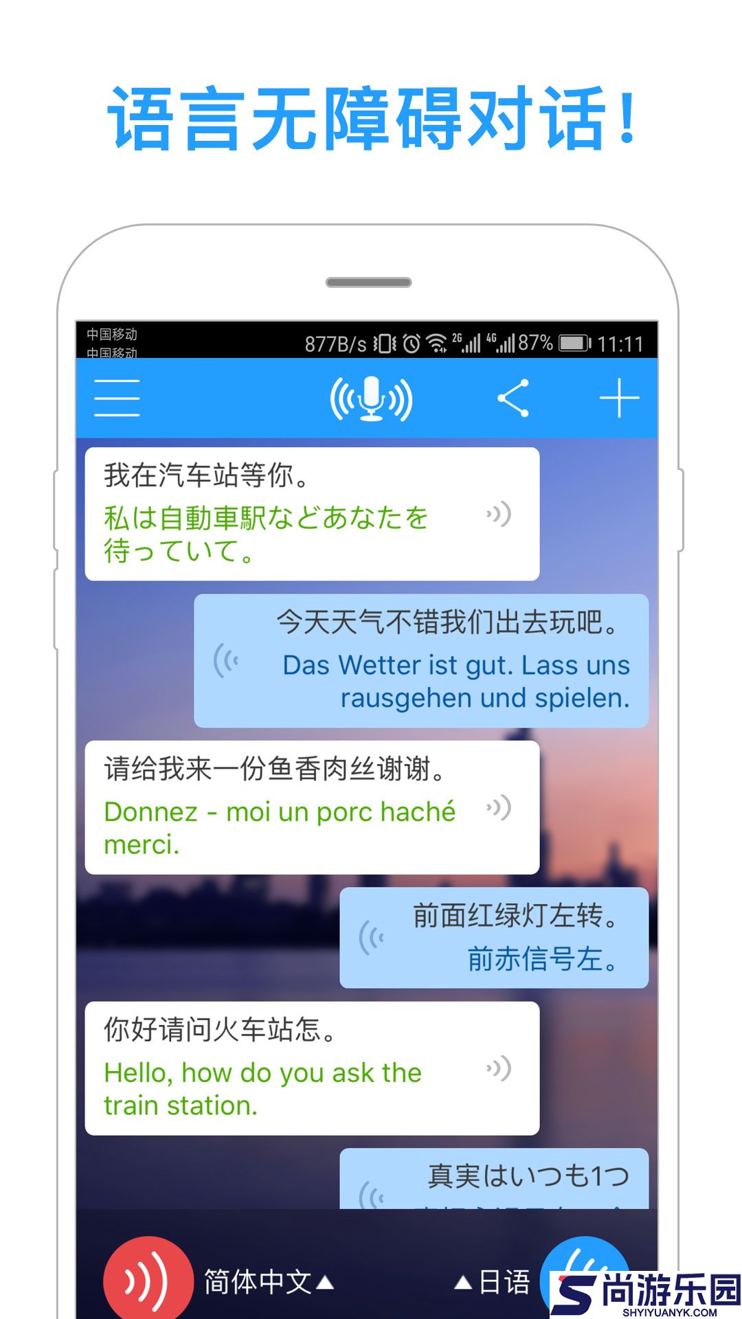 同声翻译app下载