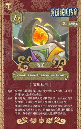 云顶之弈岩宝机制介绍-云顶之弈s16赛季岩宝