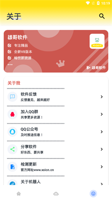 雄哥软件盒子APP下载
