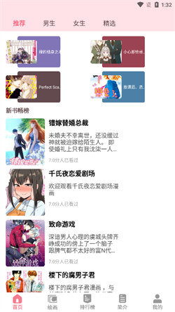 虫虫漫画APP最新版下载