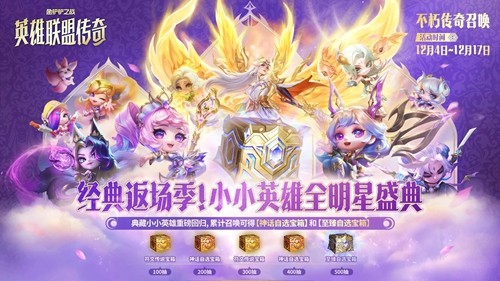 金铲铲之战不朽传奇召唤保底抽取奖励-金铲铲之战s16不朽传奇召唤活动