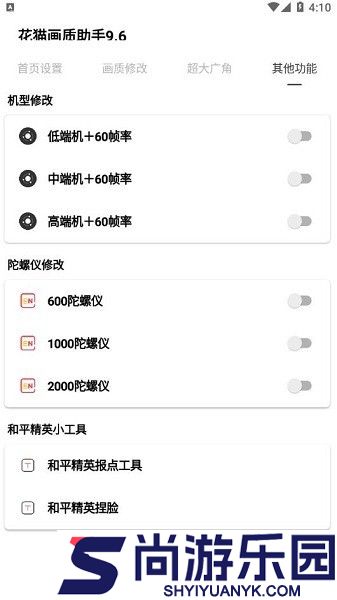花猫画质助手游戏版下载