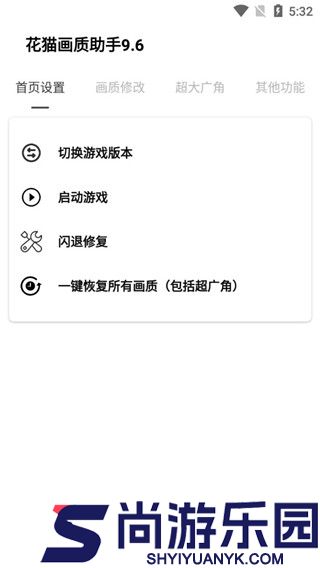 花猫画质助手游戏版下载