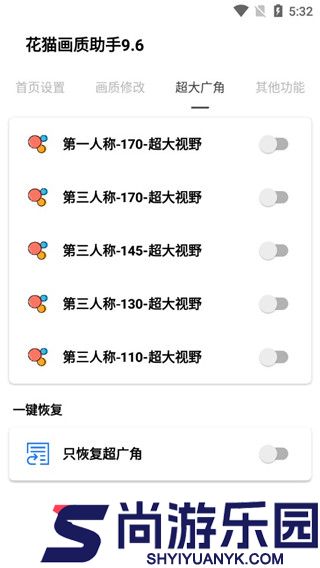 花猫画质助手游戏版下载