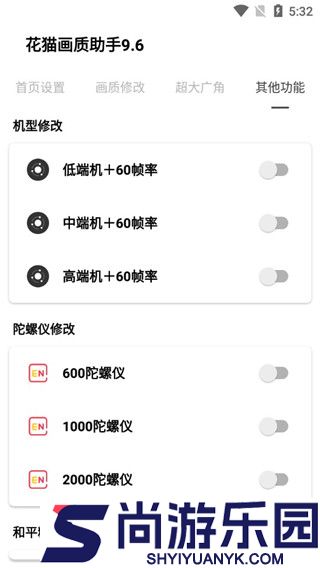 花猫画质助手游戏版下载