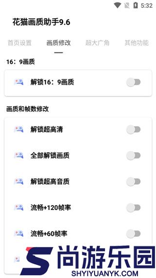 花猫画质助手游戏版下载