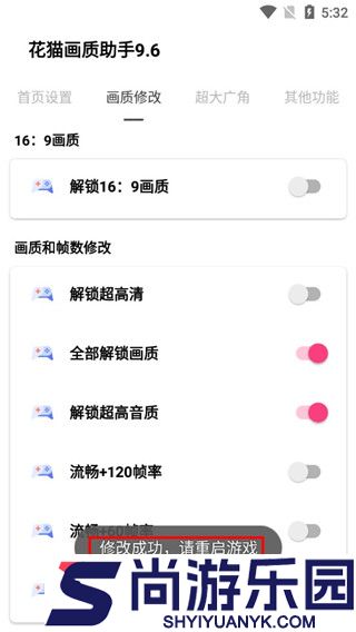 花猫画质助手游戏版下载