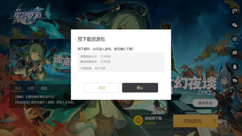 崩坏星穹铁道3.8,崩坏星穹铁道,崩坏星穹铁道3.8版本预下载入口3.8版本预下载入口-崩坏星穹铁道3.8版本预下载在哪
