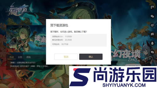 崩坏星穹铁道3.8版本预下载在哪