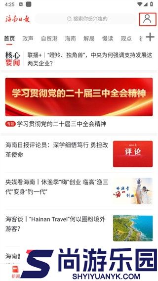 海南日报最新版下载安装