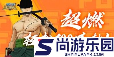 航海王燃烧意志兑换码最新合集