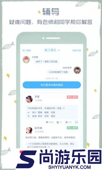 会课网学生版下载