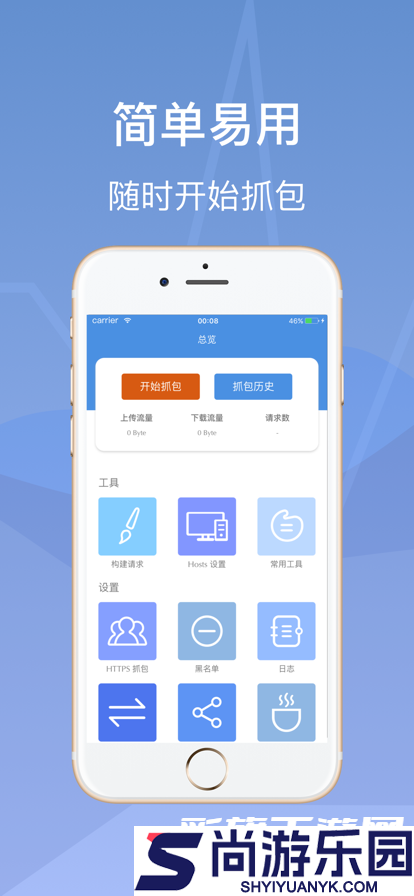 Stream抓包工具手机版下载
