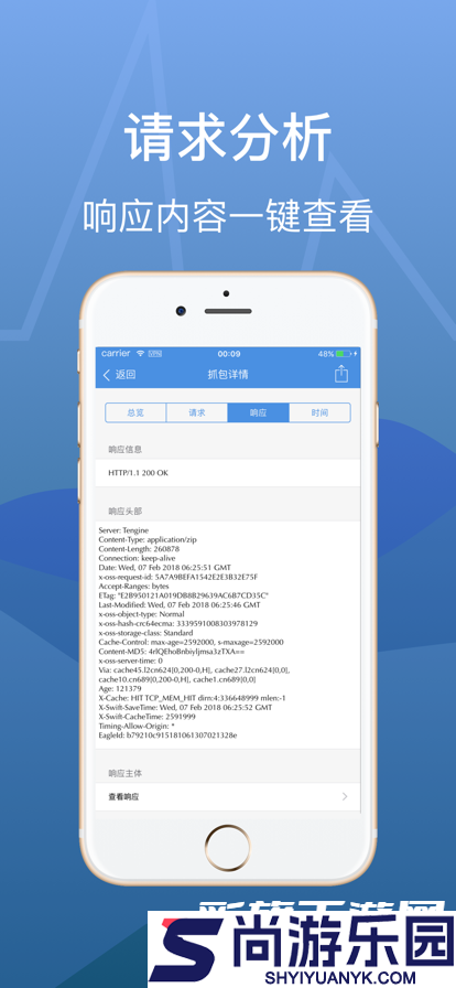 Stream抓包工具手机版下载