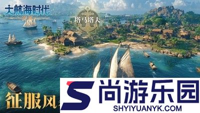 大航海时代传说开服时间