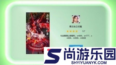 青云诀之伏魔最强伙伴