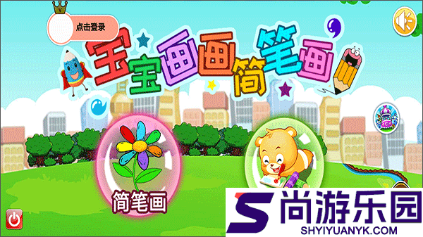宝宝画画简笔画正版下载