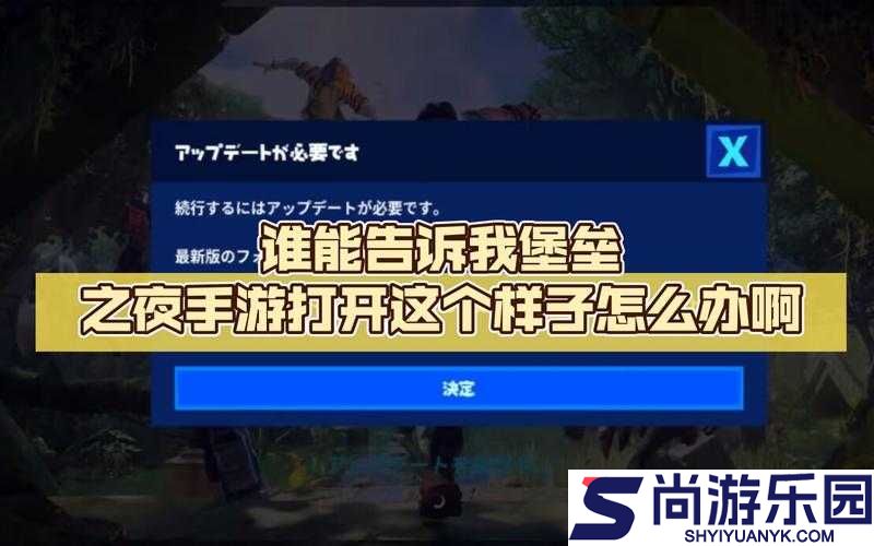 堡垒之夜游戏内语音无法使用