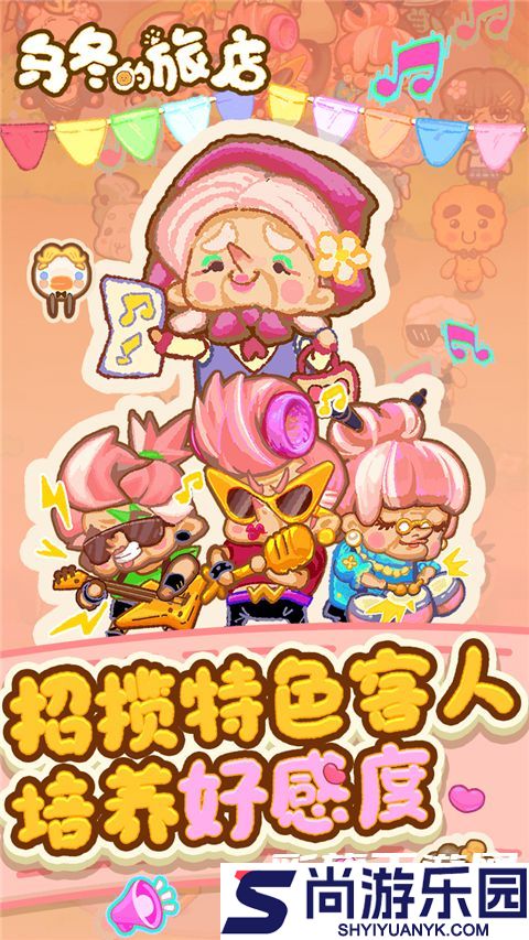 乌冬的旅店下载安装最新版