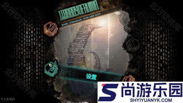 废墟图书馆手机版游戏下载