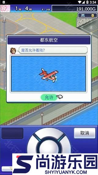 珍宝机场物语最新版下载