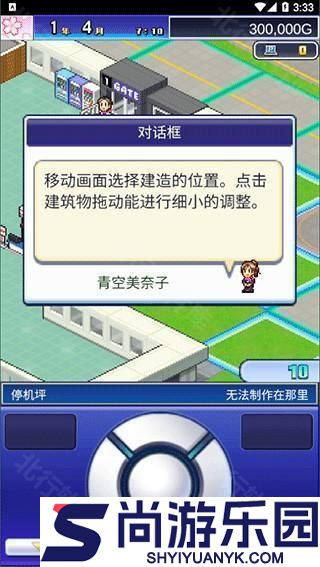 珍宝机场物语最新版下载