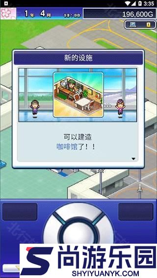 珍宝机场物语最新版下载