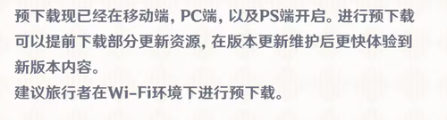原神6.2版本预下载开启时间