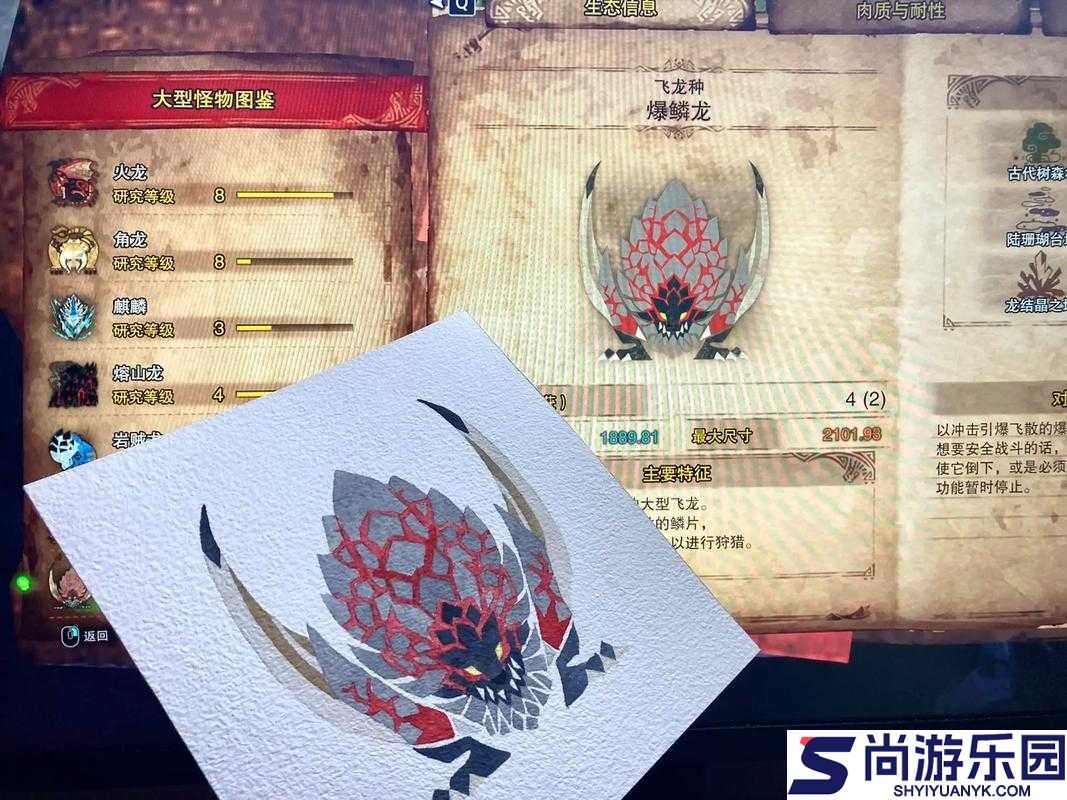 怪物猎人世界爆鳞龙详细图鉴