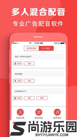 配音工厂手机版免费版下载