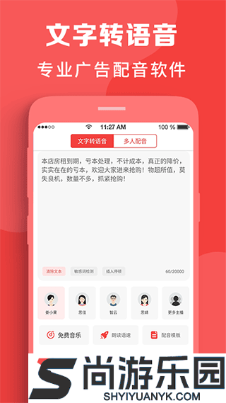 配音工厂手机版免费版下载