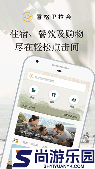 香格里拉会正版最新下载