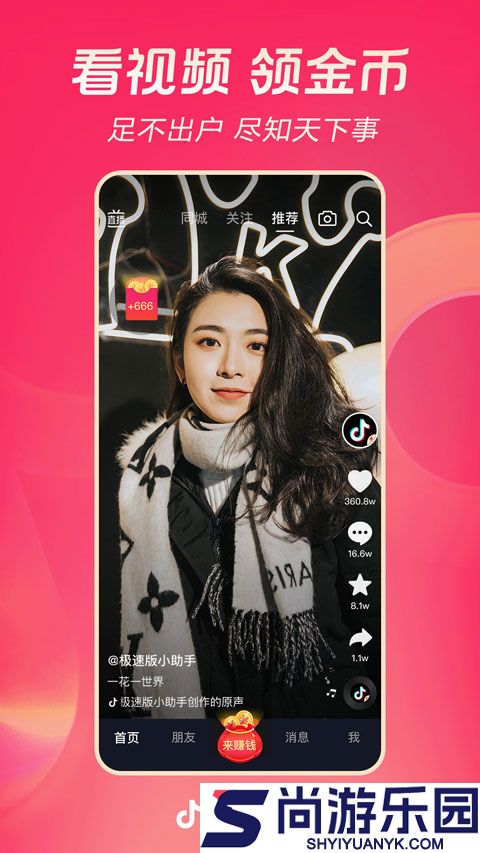抖音极速版新版本安卓下载