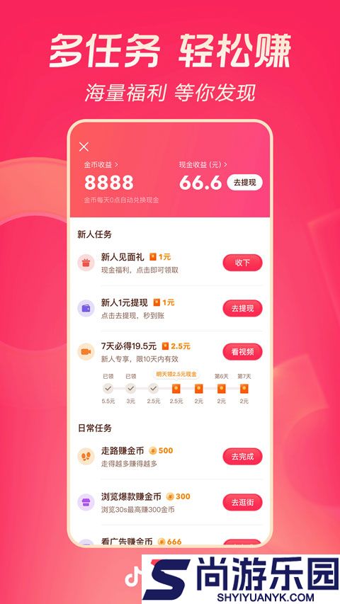 抖音极速版新版本安卓下载