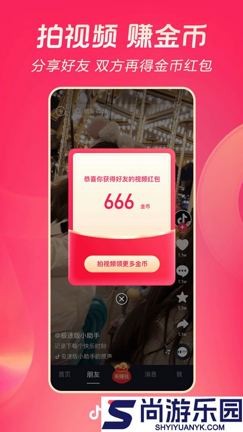 抖音极速版新版本安卓下载