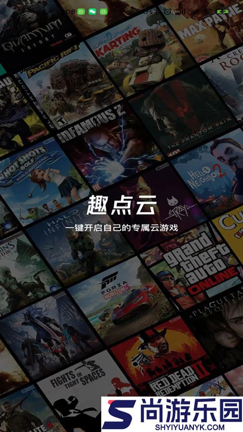 趣点云游戏免费版下载