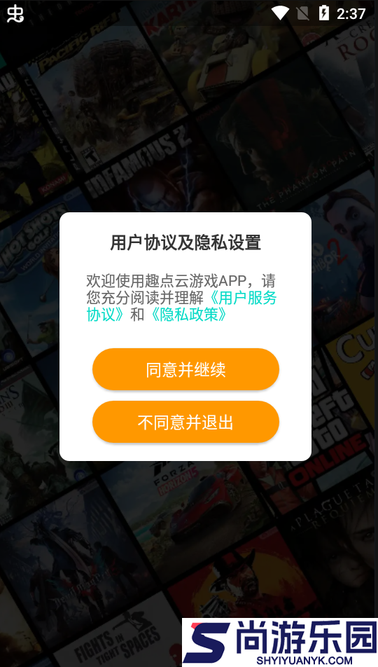 趣点云游戏免费版下载