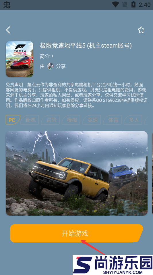 趣点云游戏免费版下载