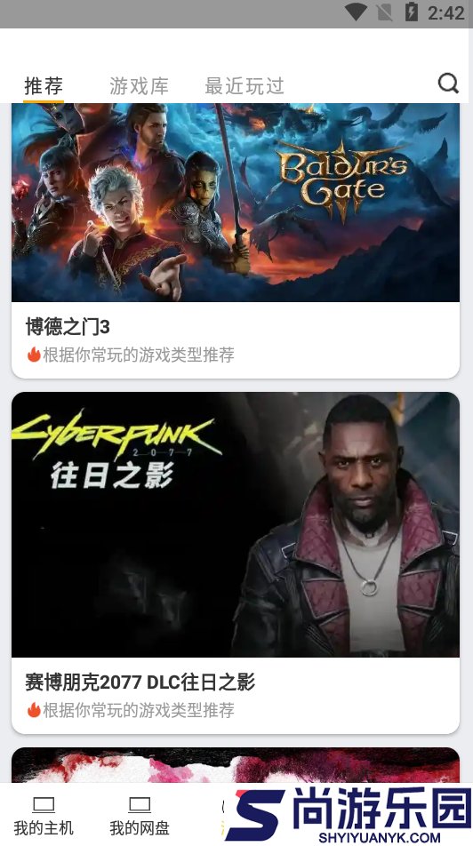 趣点云游戏免费版下载