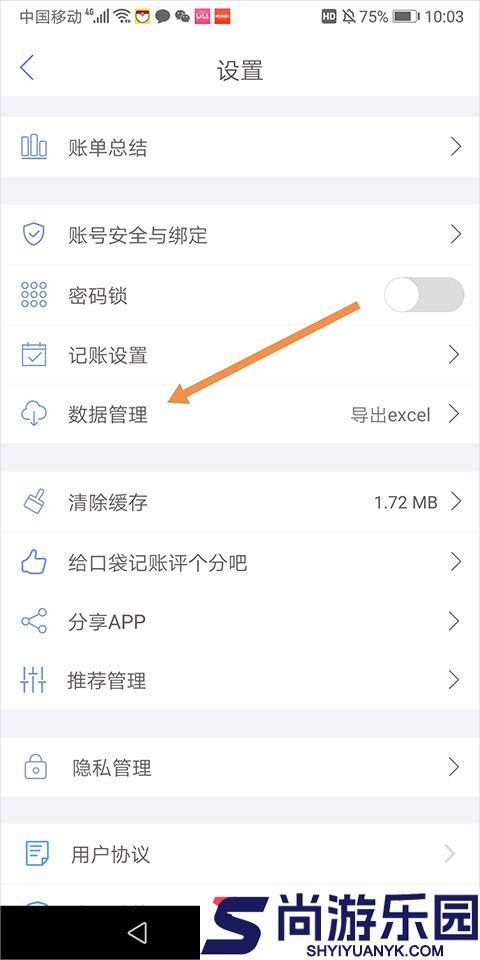 口袋记账app下载官网版