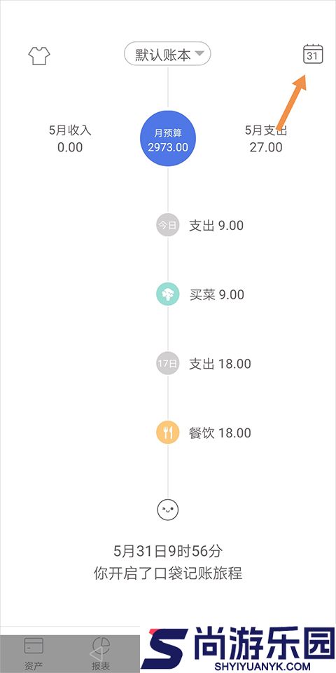 口袋记账app下载官网版