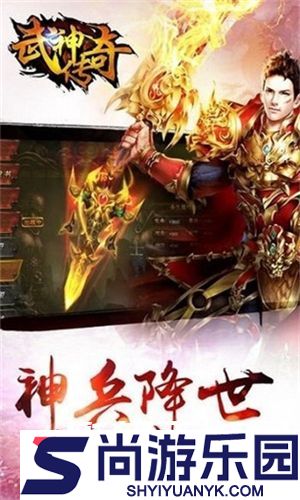武神传奇手游下载