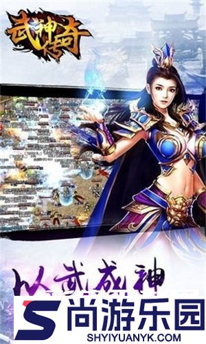 武神传奇手游下载