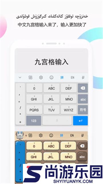 nur输入法手机版下载