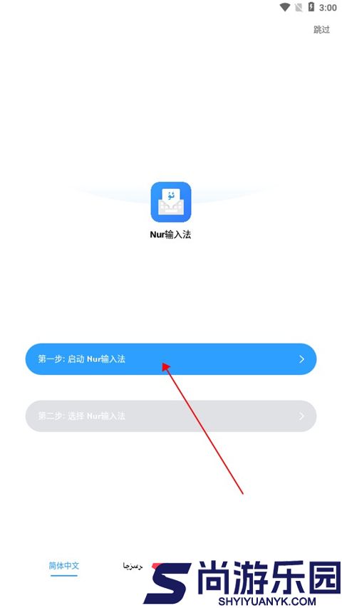 nur输入法手机版下载