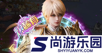 洪荒仙韵0.1折官方版下载