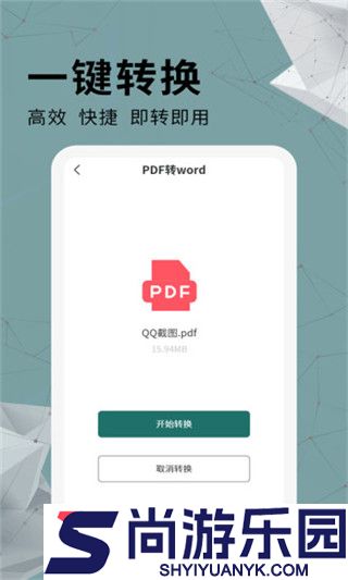 全能PDF转换器免费版下载