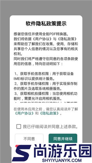 全能PDF转换器免费版下载