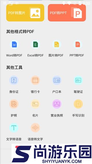全能PDF转换器免费版下载