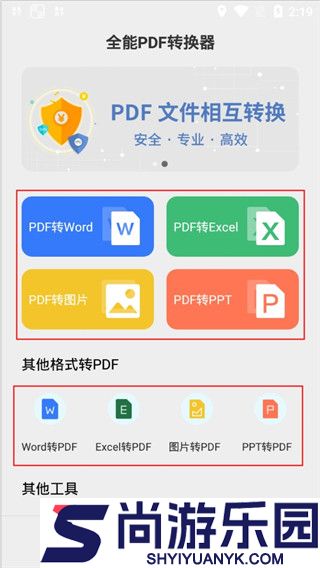 全能PDF转换器免费版下载